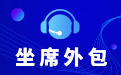 郑州呼叫中心外包哪家好